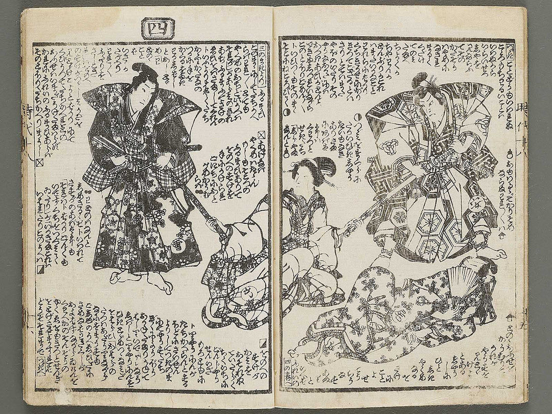 Hokusetsu bidan jidai kagami Volume 18, (Ge) by Utagawa Kunisada(Toyokuni III) / BJ317-870