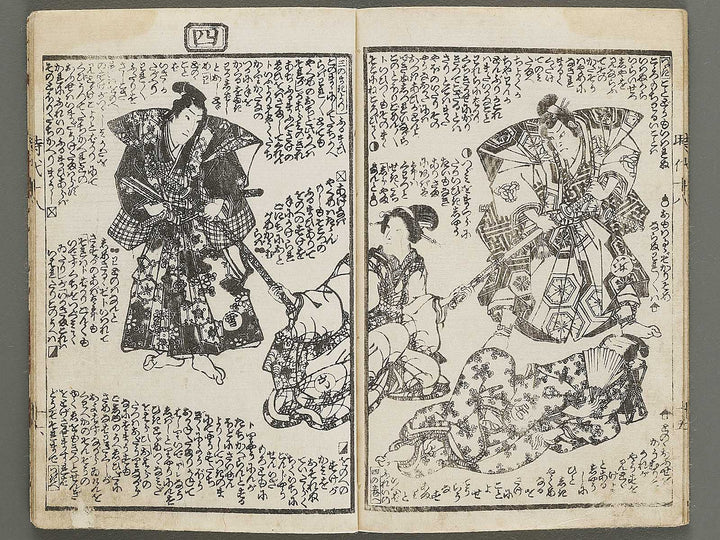 Hokusetsu bidan jidai kagami Volume 18, (Ge) by Utagawa Kunisada(Toyokuni III) / BJ317-870
