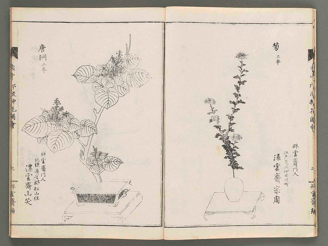 Enchuroryu heika kokuji ge Volume 6 by Kikuunsai Hakusui / BJ273-413