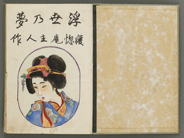 Ukiyo no yume / BJ334-614