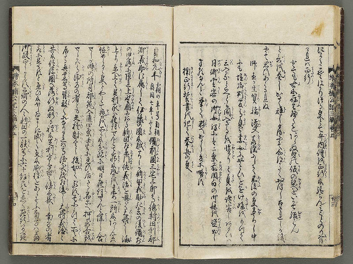 Ehon nankoki Part 3, Book 5 by Hayami Shungyosai / BJ336-721