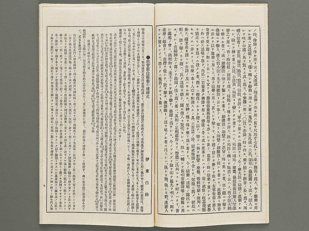 Kaiga soshi  Volume 173 / BJ317-282