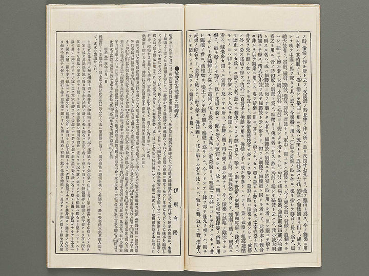 Kaiga soshi  Volume 173 / BJ317-282