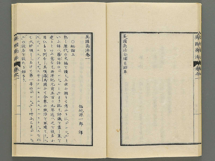 Eikoku shoho Volume 1 / BJ347-186