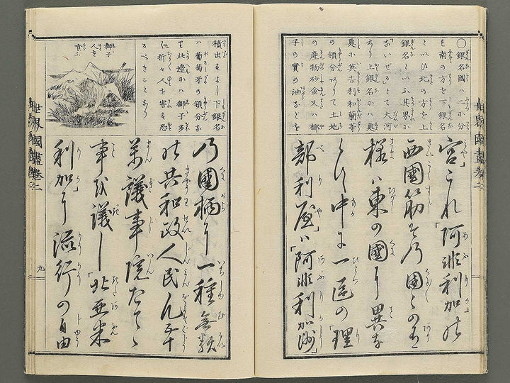 Tosho taizen sekai kuni dukushi Volume 2 / BJ348-131