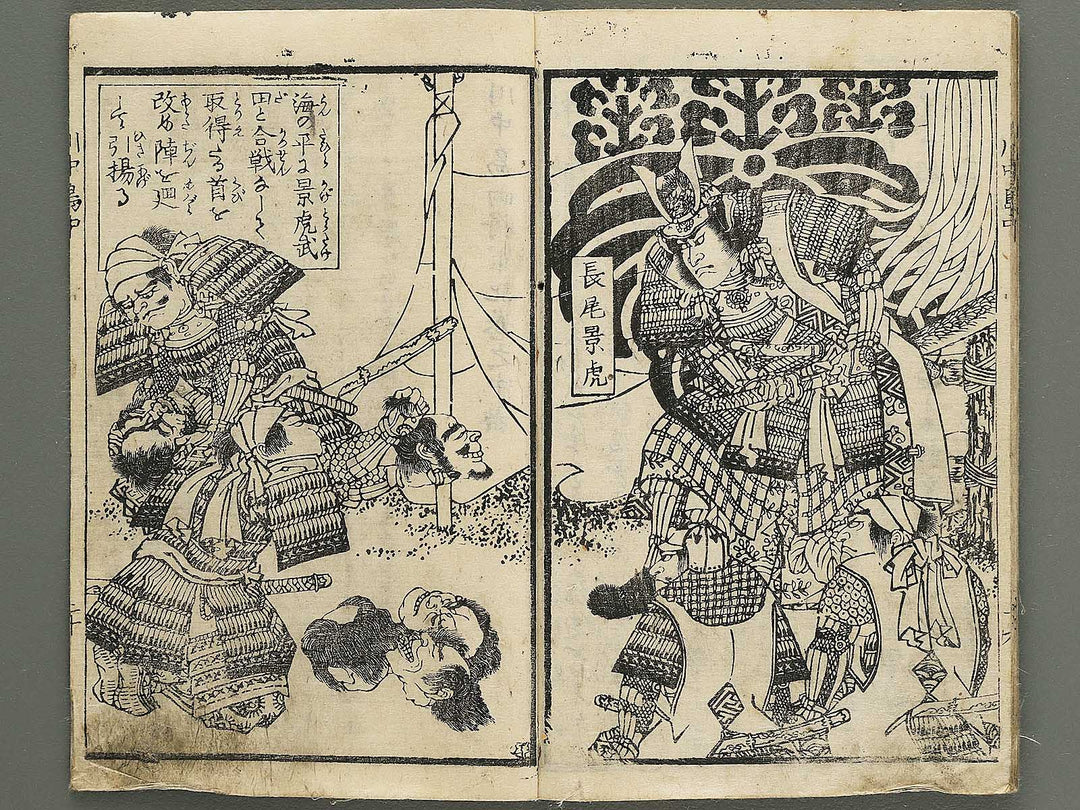 Kawanakajima ryo shogun ki (Chu) by Utagawa Yoshimori / BJ349-188