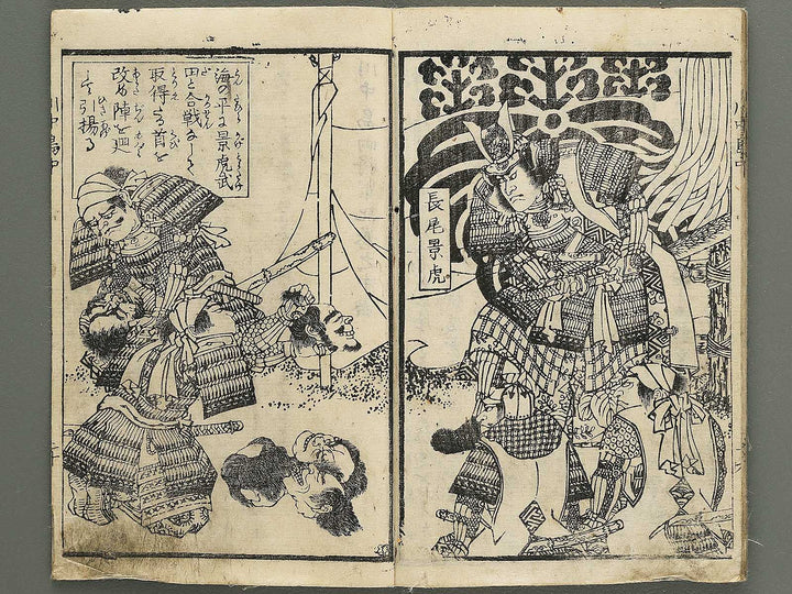 Kawanakajima ryo shogun ki (Chu) by Utagawa Yoshimori / BJ349-188
