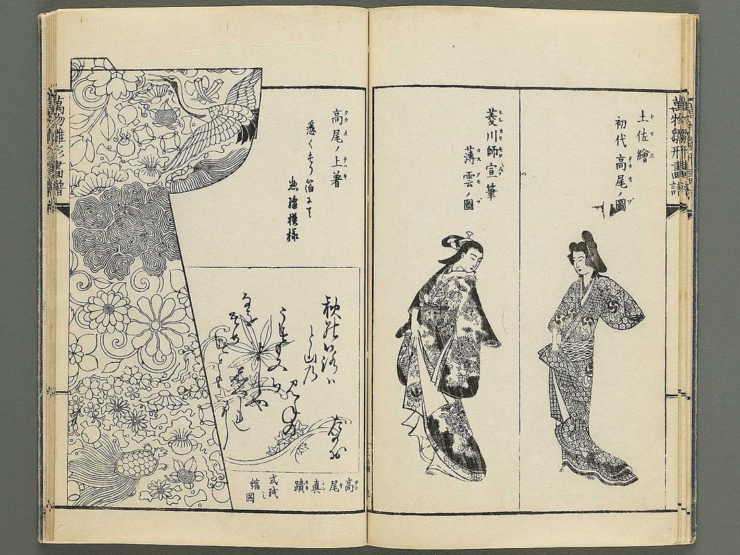 Banbutsu hinagata gafu Volume 3 by Sensai Eisaku / BJ343-476