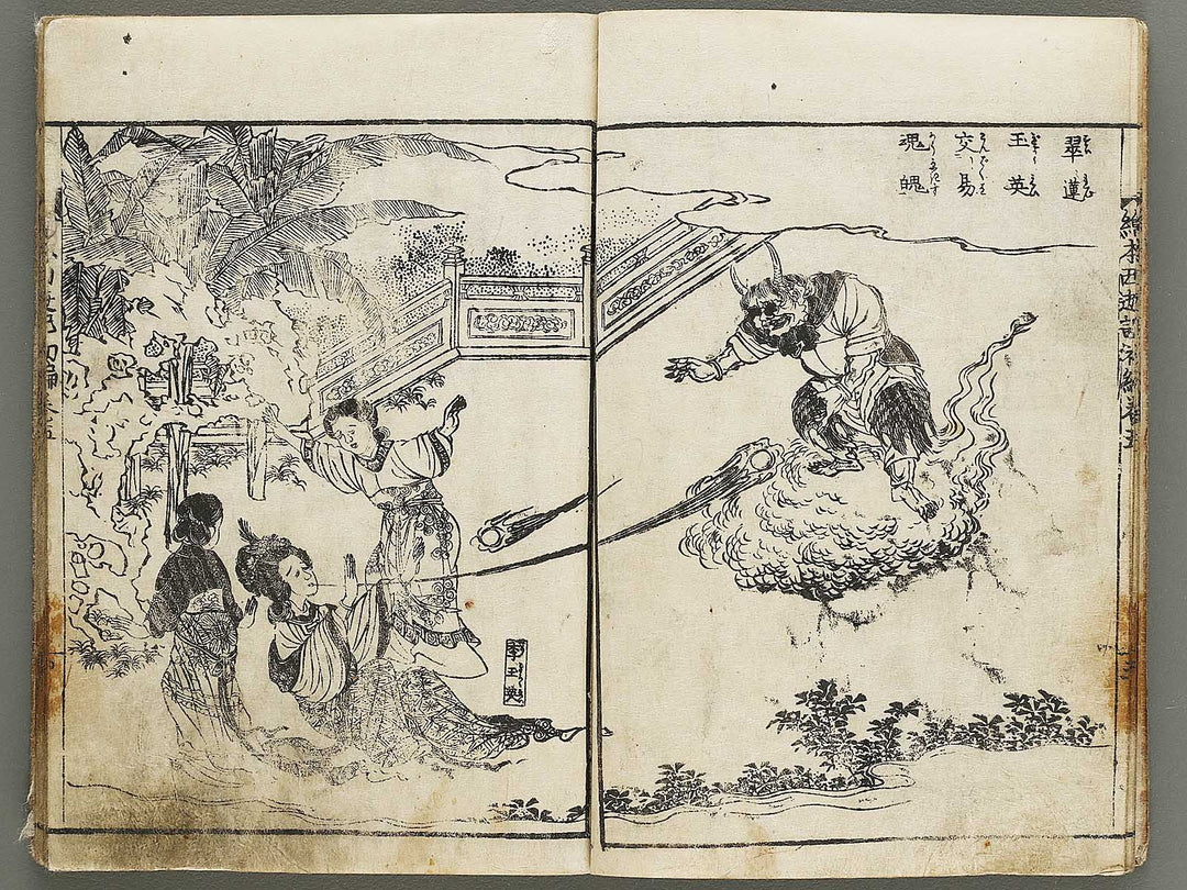 Ehon saiyuki Part 1, Book 5 by Ohara Tono / BJ334-719