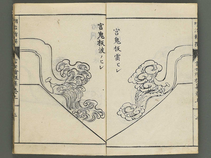 Meiji shinsen tosei eyoshu (Jo) / BJ344-127
