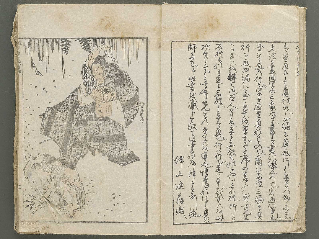 Hokusai manga Volume 4 by Katsushika Hokusai / BJ348-474