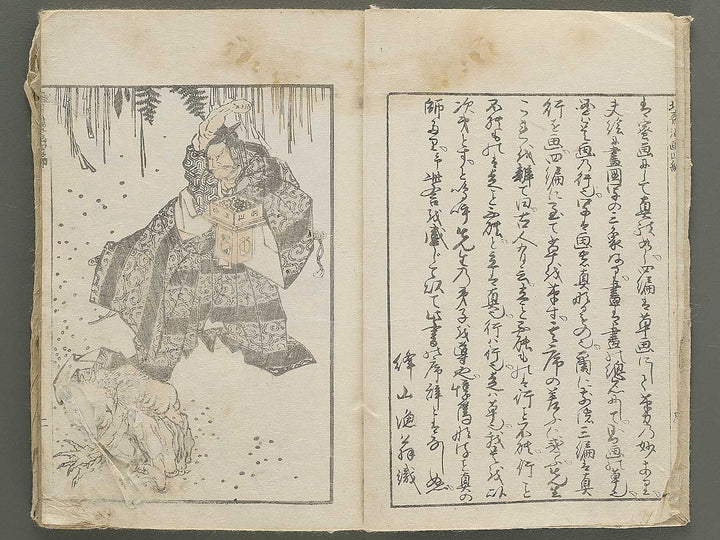 Hokusai manga Volume 4 by Katsushika Hokusai / BJ348-474
