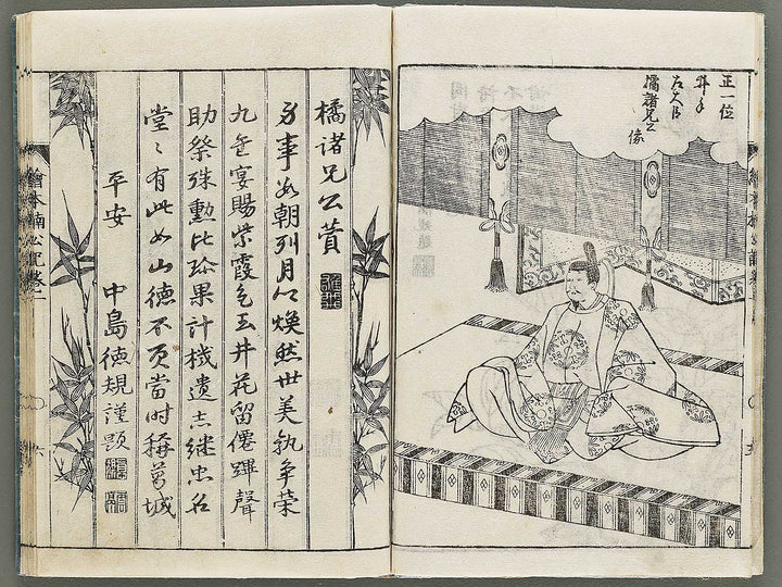 Ehon nankoki Volume 1 by Hayami Shungyosai / BJ335-433