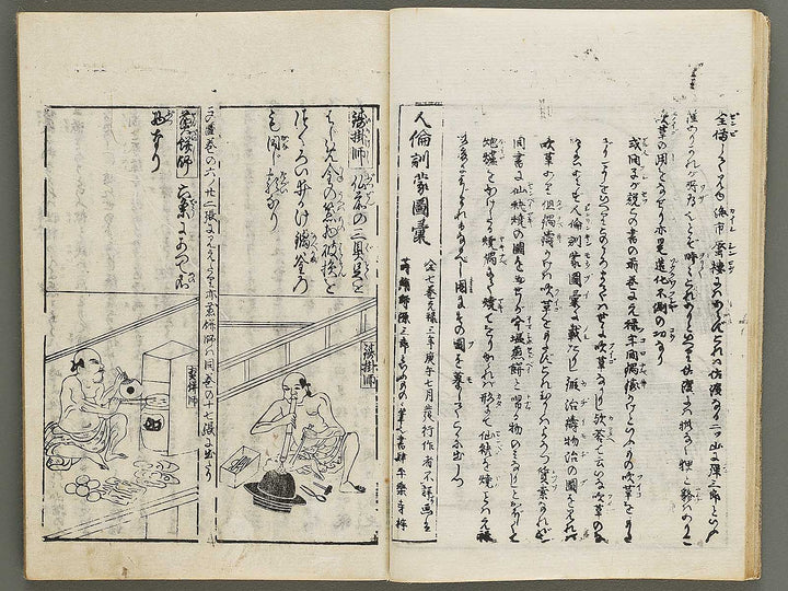 Enseki zasshi Volume 5, (Jo) / BJ329-518