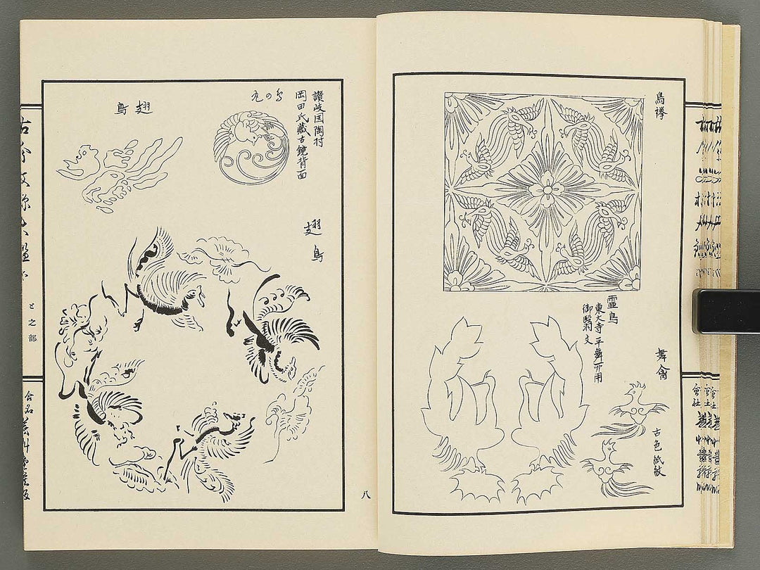 Kokon monyo taikan Volume 2 / BJ351-722