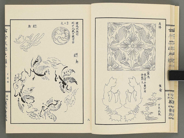 Kokon monyo taikan Volume 2 / BJ351-722