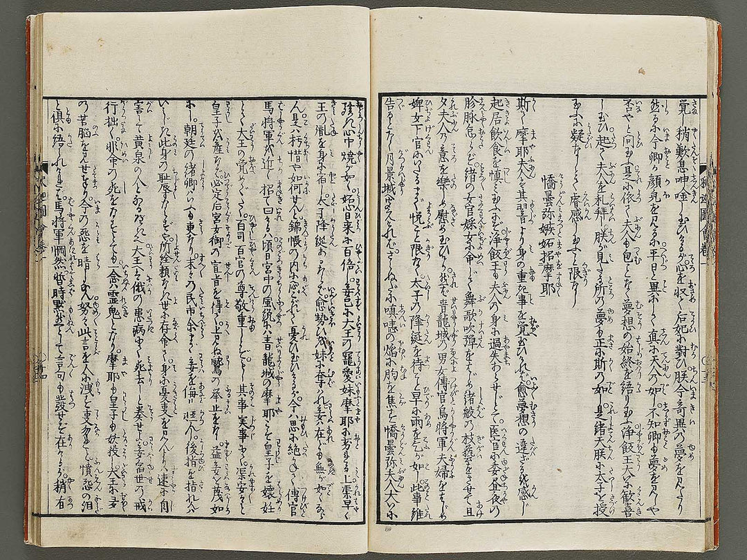 Shaka goichidaiki zue Volume 1 by Katsushika Hokusai / BJ327-838