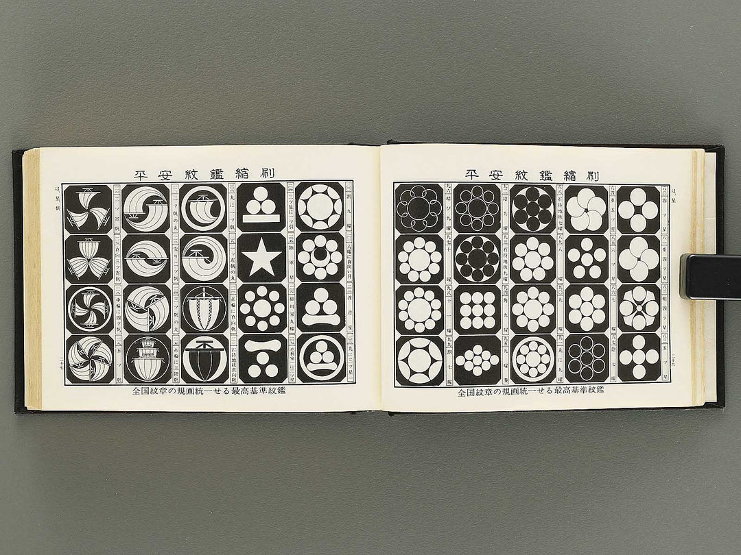 Zenkoku monsho no kikaku toitsu heian mon kagami / BJ353-584