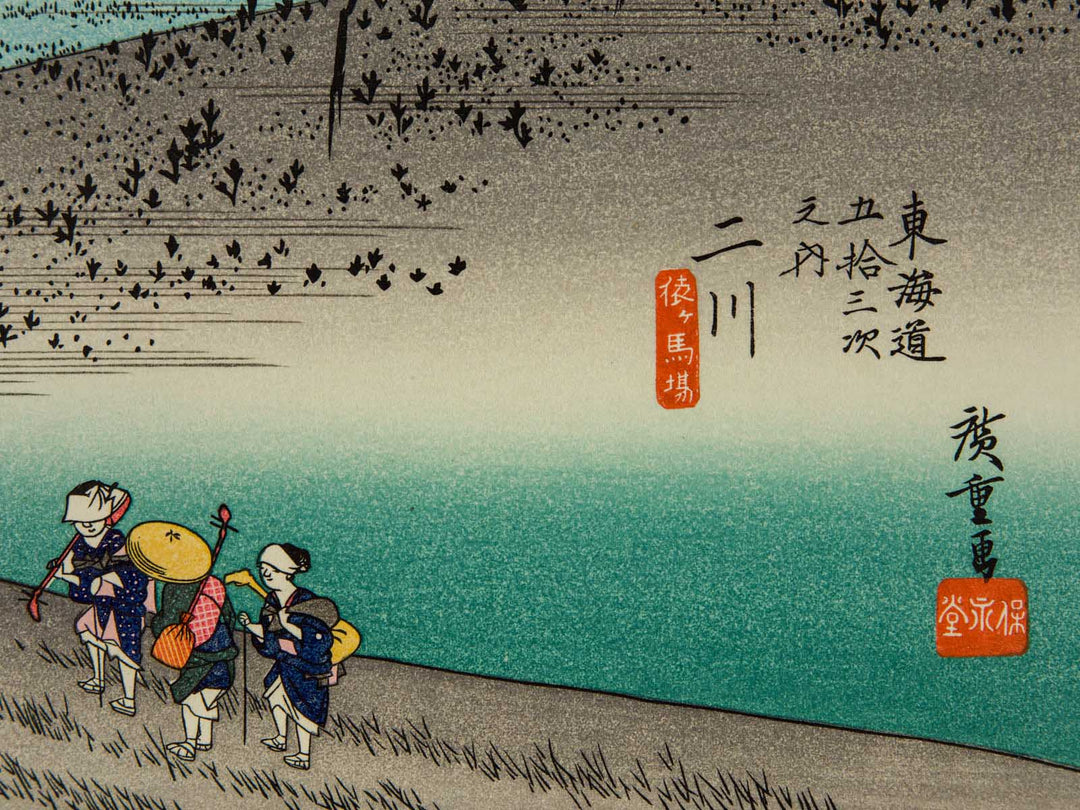 Futagawa from the series The Fifty-three Stations of the Tokaido by Utagawa Hiroshige, (Medium print size) / BJ248-059