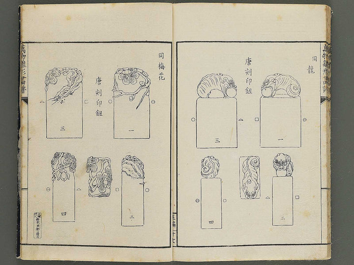 Banbutsu hinagata gafu Volume 5 by Sensai Eisaku / BJ343-581