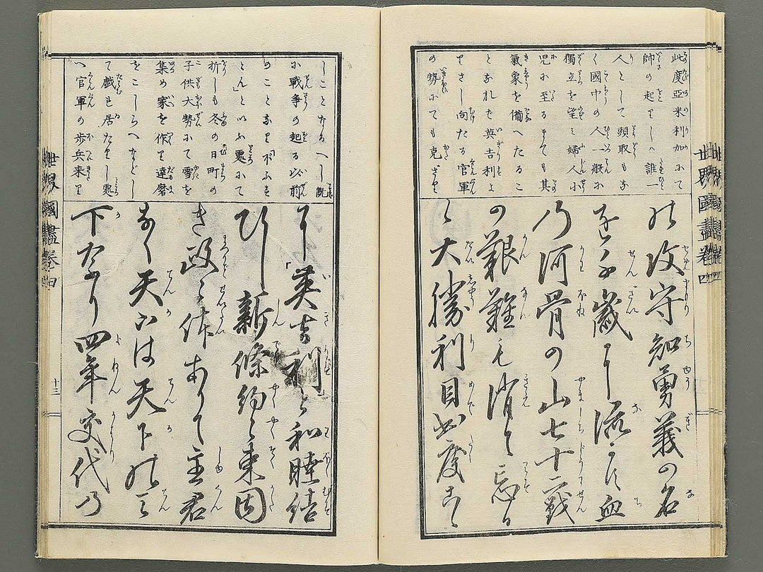 Tosho taizen sekai kuni zukushi Volume 4 / BJ348-145