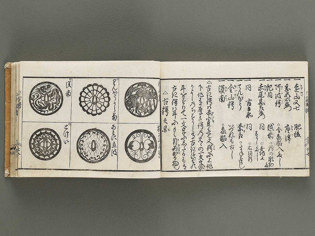 Horimono mekiki saikinsha / BJ334-579