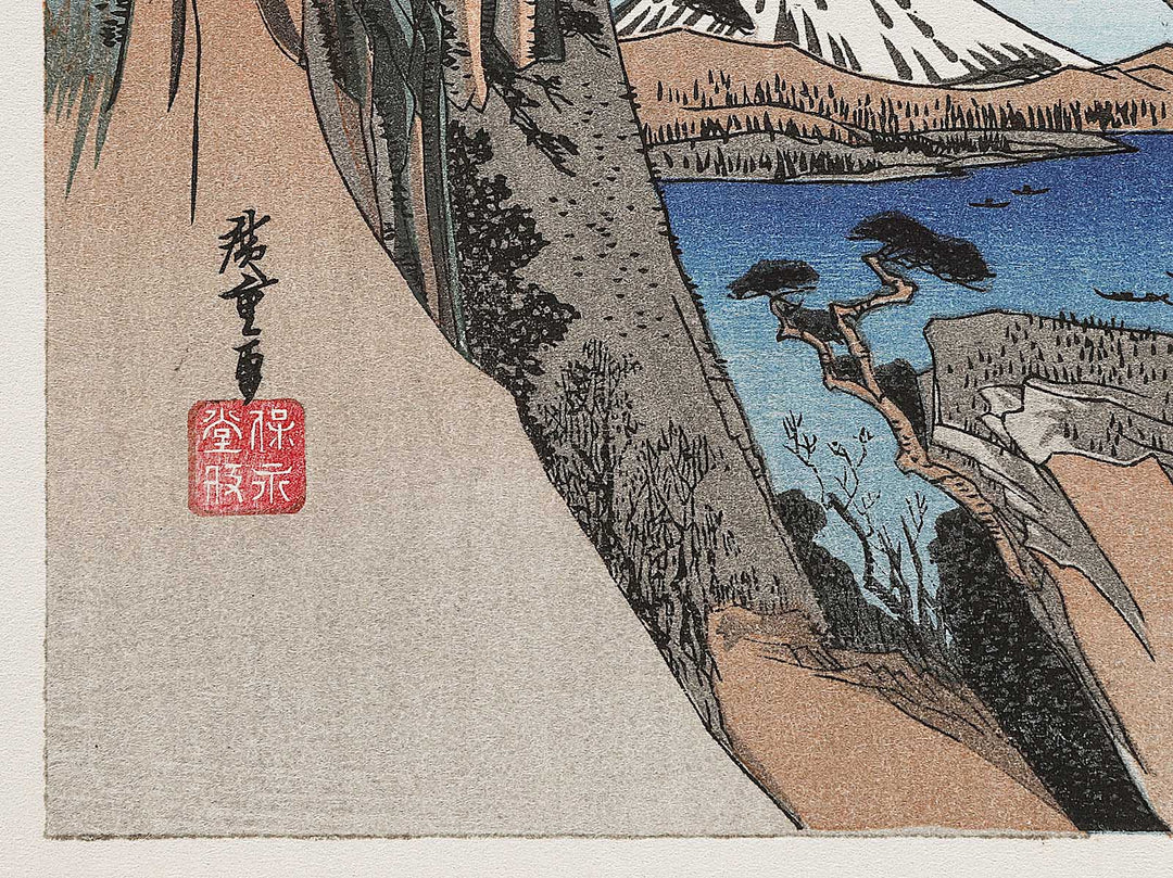 Yui from the series The Fifty-three Stations of the Tokaido by Utagawa Hiroshige, (Very small size) / BJ335-916