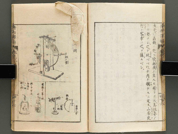 Hakubutsu shinpen yakkai Volume 2, (Ge) / BJ326-865