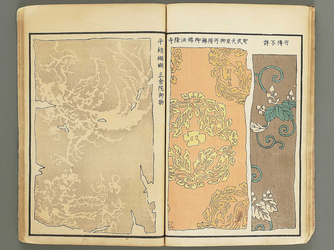 Shinsen kodai moyo kagami (Jo) / BJ352-058