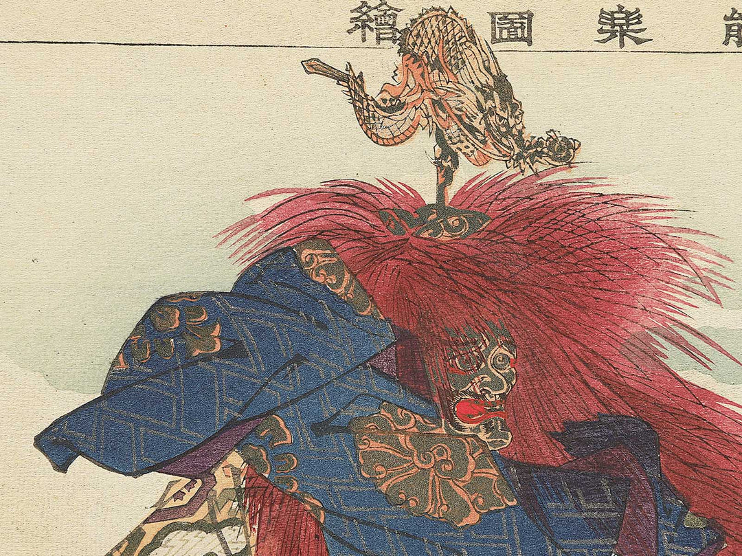 Kasuga ryujin from the series Nogaku zue by Tsukioka Kogyo / BJ350-588