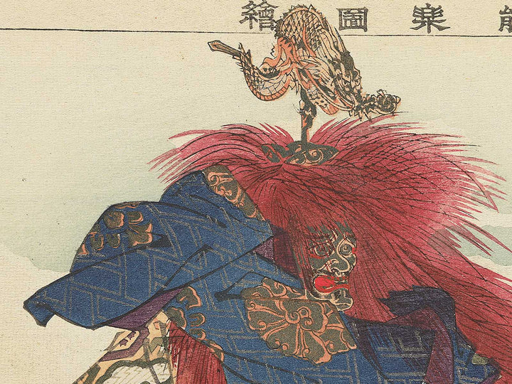 Kasuga ryujin from the series Nogaku zue by Tsukioka Kogyo / BJ350-588