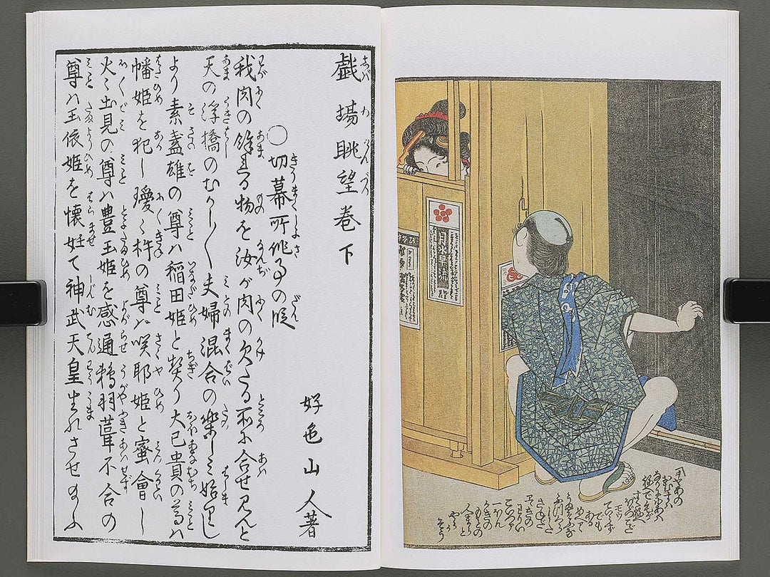 Koi no kakehashi (Chu) by Yanagawa Shigenobu / BJ346-556