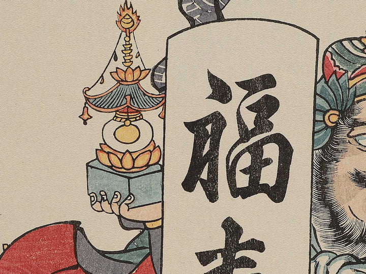Fukuju enman by Kitagawa Yoshimaru / BJ303-142