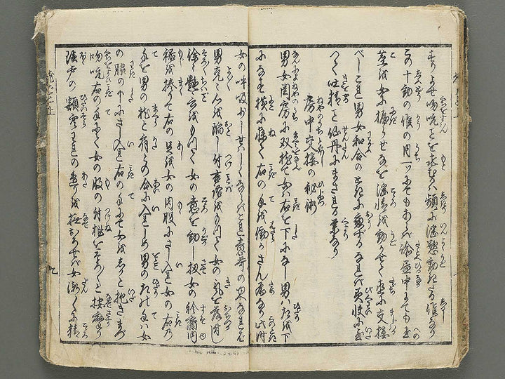 Ensetsu makura bako (Jo) by Keisai Eisen / BJ348-341