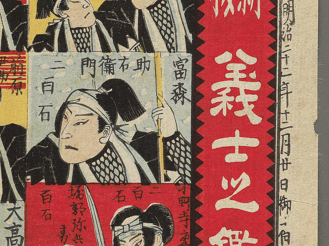 Shinban Gishi no kagami mawari sugoroku by Kagetsu / BJ343-770