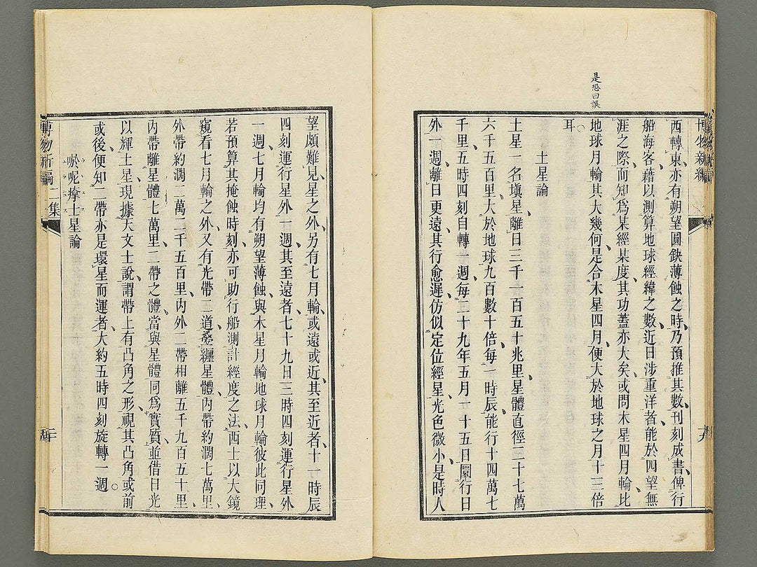 Hakubutsu Shinpen Volume 2 / BJ353-542