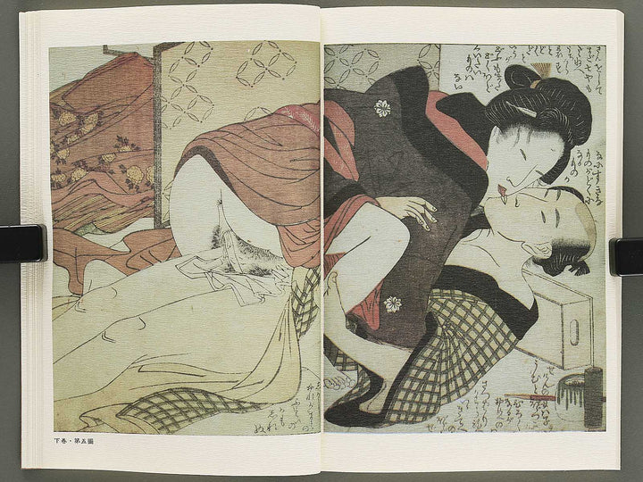 Ezoshi Waraijogo Volume 1 by Kitagawa Utamaro / BJ346-479