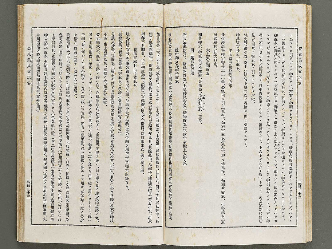 Kojitsu sosho Shozoku shusei 5mo maki / BJ321-279