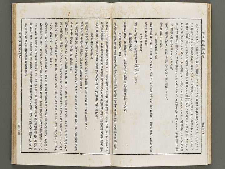 Kojitsu sosho Shozoku shusei 5mo maki / BJ321-279