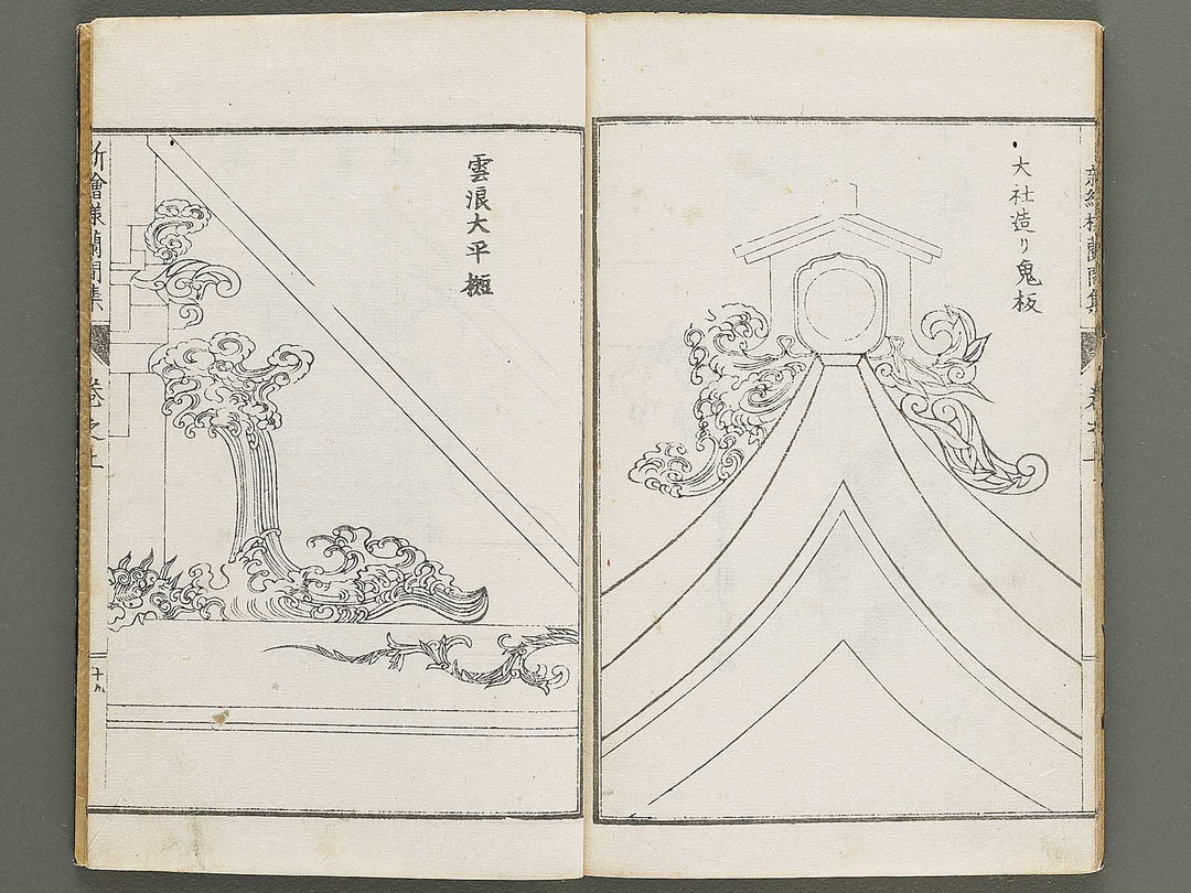 Shin eyo ranmashu (Jo) / BJ333-844