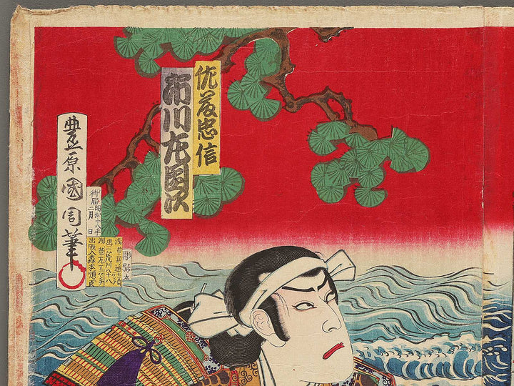 Kabuki actor by Toyohara Kunichika / BJ305-382