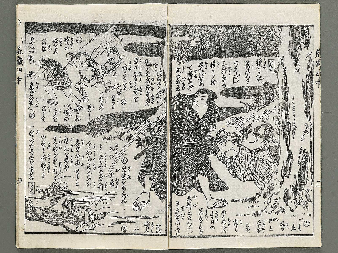 Araiso ryori koi no harawata Volume 4, (Chu) by Morikawa Chikashige / BJ347-354