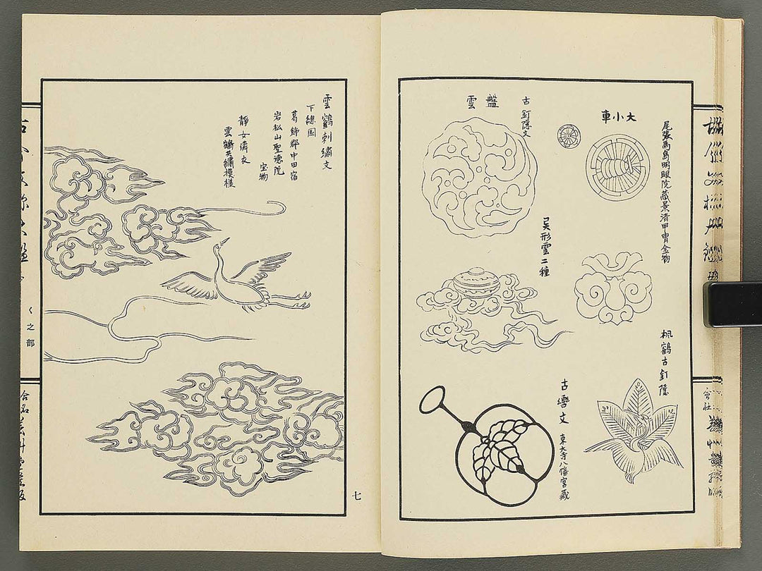 Kokon monyo taikan Volume 5 / BJ351-743