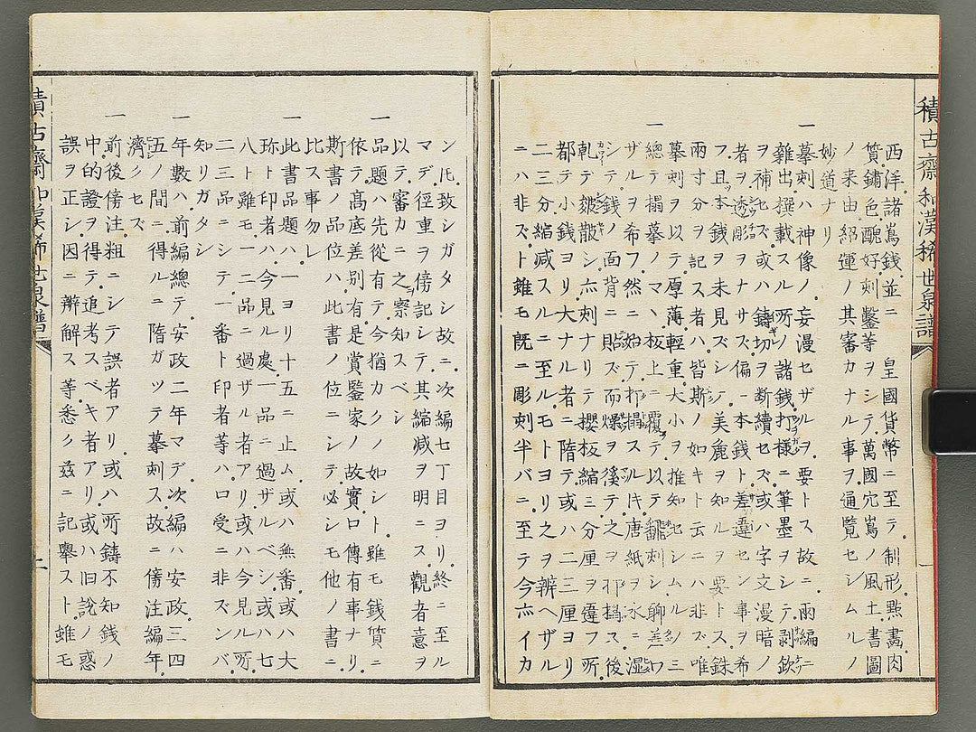Wakan kiyo kosen zuroku Ken (Part 1 of 2) / BJ350-889
