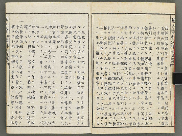 Wakan kiyo kosen zuroku Ken (Part 1 of 2) / BJ350-889