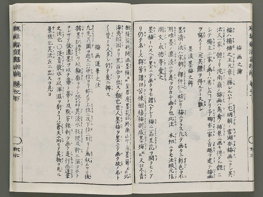 Kanga shinan Kon (Part 2 of 2) by Takebe Ayatari / BJ335-846