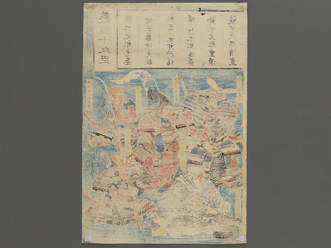 Yoshitsune jukyu-shin / BJ347-613
