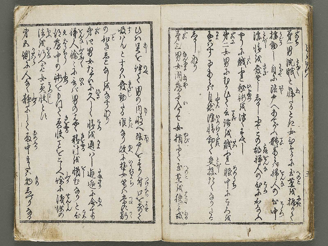 Dodoitsu iro no yogatari by Insai Hakusui / BJ333-515