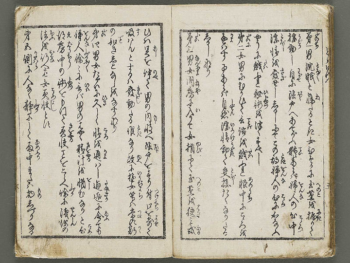 Dodoitsu iro no yogatari by Insai Hakusui / BJ333-515