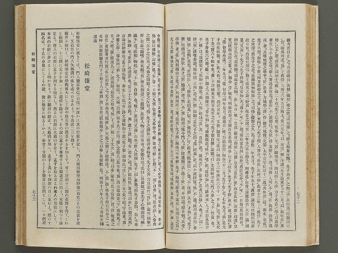 Nihon shoga jinmei jisho (fukan) / BJ328-454